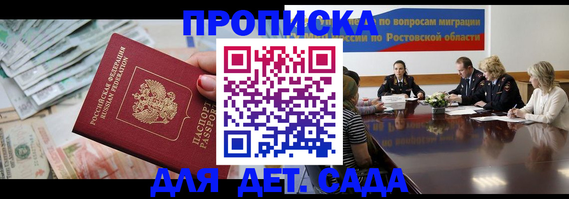 прописка 2025 в Уссурийске