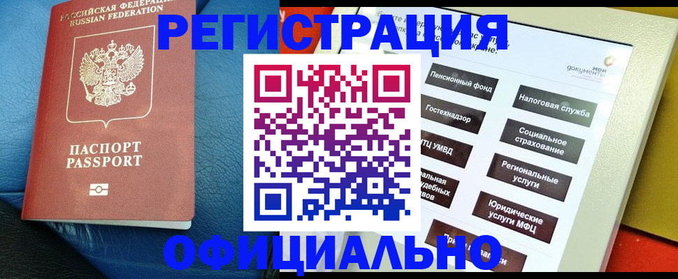 прописка для школы в Уссурийске